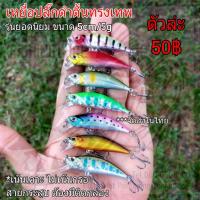 ราคา เหยื่อปลั๊กดำตื้นทรงเทพ รุ่นยอดนิยม 5cm/5g (19911987933)