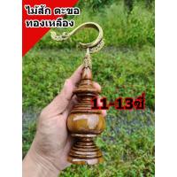 ราคา หัวกรงนกตะขอทองเหลือง ไม้สัก ขนาด11-13ซี่ ตะขอกรงนกตะขอทองเหลือง หัวกรงนกหัวจุก (43176722163)