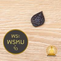 ราคา พระพรหม จิ๋ว โบโพธิ์ สูง 3 ซม พระกริ่ง จี้ เนื้อทองเหลือง พ่นสีรมดำ พิมพ์พิเศษ งานละเอียด ประณีต ของสะสม ของโบราณ หายาก (24146528850)