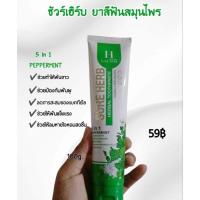 ราคา ยาสีฟันชัวร์เฮิร์บ ยาสีฟันจูรี ยาสีฟันสมุนไพร (28912242672)