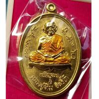 ราคา (รับประกันแท้ 2 โค๊ด ) เหรียญเจริญพรล่าง เนื้อทองเหลือง ลงยาจีวร หลวงปู่ทิม วัดละหารไร่ วาระกฐิน ๒๕๖๖ ตอก ๙ กรรมการ (22759876987)