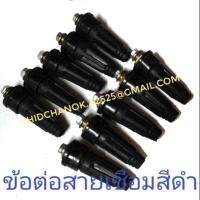 ราคา ข้อต่อสายตู้เชื่อม​ ข้อต่อสายเครื่องเชื่อม​ ขั้วตู้เชื่อมสีดำ (4424534854)