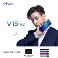 ราคา vivo v15 pro (2019166329)