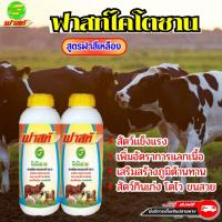 ราคา วัวท้อง วัวเล็ก วัวเด็ก วัวป่วย วัวแม่ลูกอ่อนใช้ได้ ไคโตซานฟาสท์ฝาเหลือง 2 ขวด เพิ่มอัตราการแลกเนื้อ (23968017372)