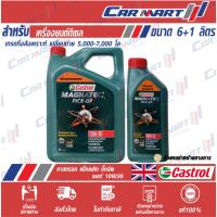 ราคา น้ำมันเครื่อง คาสตรอล แม็กนาแท็ค ปิคอัพ CASTROL MAGNATEC PICK-UP ดีเซล กึ่งสังเคราะห์ 10W30 6+1L (1517179014)