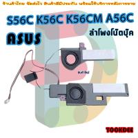 ราคา ลำโพง Internal Speaker For ASUS S56C K56C K56CM A56C (28509052077)