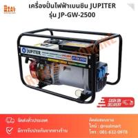 ราคา เครื่องปั่นไฟฟ้า เบนซิน+เครื่องเชื่อม 2 in 1 ยี่ห้อ JUPITER (2.0/2.8 Kw) 7 HP 220 V รุ่น JP-GW-2500 (15899450748)
