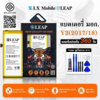 ราคา LEAP แบตเตอรี่ มอก.ใช้กับ Y3 2017 / Y3 2018 รับประกัน 1 ปี (HB3742A0EZC+) (28844004234)