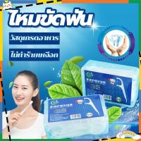 ราคา ไหมขัดฟัน ไหมขัดฟันชนิดด้าม ไม้จิ้มฟันพลาสติก 50ชิ้น/กล่อง ไหมขัดฟันแบบแท่ง ไหมขัดฟันแบบด้าม เพื่อขจัดสิ่งตกค้าง (27011299023)