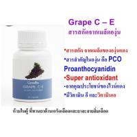 ราคา ส่งฟรี​ เกรป ซี อี กิฟฟารีน Giffarine Grape C E สารสกัดจากเมล็ดองุ่น ลดฝ้า กระ จุดด่างดำ ต้านอนุมูลอิสระสูง (4061904395)