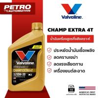 ราคา Valvoline Champ Extra 4T SAE10W-30 ขนาด 0.8 ลิตร เกรดกึ่งสังเคราะห์สำหรับรถจักรยานยนต์ 4 จังหวะ (40119210676)