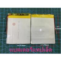 ราคา แบตเตอรี่แทปเล็ตจีน357090 3.7v 3000mAh Battery Tablet แบตเตอรี่ แท็ปเล็ตTCL-5540-Aหนา3.5mmกว้าง70mm (21083769225)