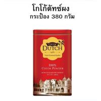 ราคา DUTCH COCOA POWDER DUTCH100% โกโก้ดัทช์ โกโก้ชนิดผง380กรัม (26586958901)