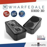 ราคา WHARFEDALE SPEAKER D-300 3D /ลําโพง Surround ยี่ห้อ Wharfedale D-300 3D/รับประกัน 3 ปี โดย บริษัท Hifi Tower/AUDIOMATE (8620127275)
