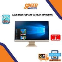 ราคา ALL-IN-ONE (ออลอินวัน) ASUS V241EAK-BA008WS By Speedcom (12390811170)