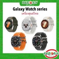 ราคา ใหม่ Samsung Galaxy Watch series | Watch Ultra Watch 7 สมาร์ทวอทช์ LTE | Bluetooth ศูนย์ไทน by RebornMobile (23166947304)