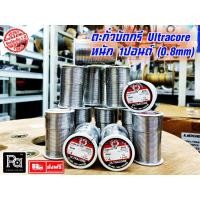 ราคา ULTRACORE ตะกั่วบัดกรี Ultracore (แท้) 0.5 ปอนด์ หรือ ครึ่งปอนด์1.2 มิลิเมตร 1 ม้วน ตะกั่วบัดกรี สำหรับเชื่อมอุปกรณ์ (13290672516)