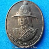 ราคา เหรียญสมเด็จพระสุริโยทัย พ.ศ.2538 ผิวไฟรมดำ (2156121777)