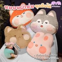 ราคา หมอนซุกมือลายสัตว์ หมอนผ้าห่มตุ๊กตา ลายสัตว์น่ารัก มีผ้าห่มในตัวทุกรุ่น ตุ๊กตาหมอนผ้าห่ม มีซุกมือ หมอนในรถ เนื้อผ้านาโน (27210698026)