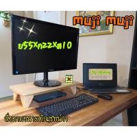 ราคา ชั้นวางจอคอม ชั้นวางโน้ตบุ๊ค การันตีด้วยรีวิวไม้สนฮิโนกิ/ไม้จริง งานDIY100% 55x22x10 งานDIY100% (10666051691)