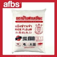 ราคา SUPERMART ช้างสามเศียร แป้งข้าวจ้าว 1 กิโลกรัม #1101254 (24136039439)