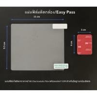 ราคา แผ่นฟิล์มติดกระจก แถม 3M ฟรี Electrostatic Film ป้องกันรอยกาว ยึดกล้องติดรถ Easy Pass แกะง่าย ไม่ทิ้งคราบ (40174867424)