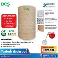 ราคา DOS ถังเก็บน้ำบนดิน Chabaa ขนาด 500 700 2000 ลิตร พร้อมลูกลอย แทงค์น้ำ ถังเก็บน้ำ ดอส น้ำ ประปา (42258981790)
