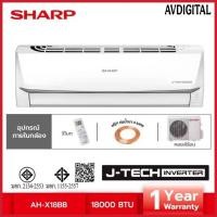 ราคา SHARP แอร์ติดผนัง รุ่น AH-X18BB อินเวอร์เตอร์ ขนาด18,000 BTU (ราคาเฉพาะเครื่อง+ท่อ ไม่รวมติดตั้ง) (26231368907)