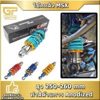 ราคา โช๊คหลัง RCP MSX KSR LS DASH โช๊คแต่งไนตรอน โช๊คหลังแต่งมอเตอร์ไซด์แบบเดี่ยว โช๊คหลัง sonic โช๊คหลังโซนิค (12114669019)