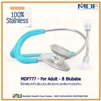 ราคา หูฟังทางการแพทย์ Stethoscope ยี่ห้อ MDF777 MD One MDF777#03 (สีฟ้าพาสเทล Color ฺBlubabe) (16420489527)