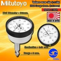 ราคา Mitutoyo ไดอัลเกจตัวเล็ก ขนาด 0-5มิล ความละเอียด 0.01มิล รุ่น 1160A - Dial Indicators Back Plunger Type No.1160A (15784262680)