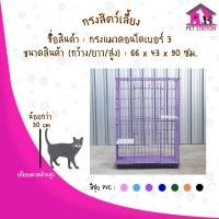 ราคา กรงแมวคอนโด2ชั้น คุณภาพดี ราคาประหยัดเบอร์3 (1532582226)