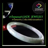 ราคา SALE กำไลหยกเจไดท์ กำไลหยกแท้100% กำไลหยกกินบ่เซี่ยง สีเขียวอ่อนสลับขาว เนื้อสวยใส หยกม่วง กำไลมงคลนำโชค มีใบรับรองJadei (22233057288)