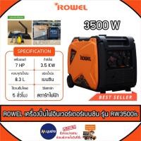 ราคา ROWEL เครื่องปั่นไฟอินเวอร์เตอร์เบนซินรุ่น RW3500IS 3500W 7HP 220V เครื่องยนต์ เบนซิน GASOLINE INVERTER GENERATOR ปั่นไฟ (24918775848)