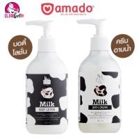 ราคา แท้% Amado Milk 300ml บอดี้โลชั่น และครีมอาบน้ำ จากน้ำนมบริสุทธิ์ บำรุงผิวสวย (16433485853)