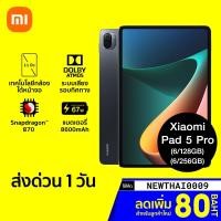 ราคา [ทักแชทรับโค้ด] Xiaomi Mi Pad 5 Pro (6/128-6/256GB) แท็บเล็ต 11 นิ้ว Snapdragon™ 870 120Hz WQHD+ -30D (11535868935)