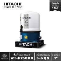 ราคา ปั๊มน้ำอัตโนมัติฮิตาชิ แบบถังแรงดัน WT-P250XX ปั๊มน้ำ HITACHI Series XX รุ่นใหม่ ปี 2020 ขนาด 250w wt-p250 wtp250 (9444226743)