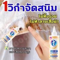 ราคา น้ำยาขจัดสนิมสำหรับผ้า: น้ำยาขจัดสนิมเข้มข้นสำหรับผ้า ขนาด 200 มล. เพียงหยดเดียวก็เพียงพอ ขจัดสนิม คราบน้ำมัน และคราบสกป (57604568074)