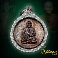 ราคา ประกันแท้ เหรียญอนุสรณ์ 108 ปี พ.เล็ก สมเด็จพระพุฒาจารย์โต วัดระฆังโฆสิตาราม ปี23 เลี่ยมเงิน 92.5% (44160230664)