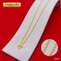 ราคา RarinGold-N0086-สร้อยคอหุ้มเศษทอง-ลายหวาย-ผ่าหวาย-ขนาด1สลึง (2777687657)