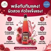 ราคา Granada นํ้าทับทิม 100 % ผลิตจากน้ำทับทิมเข้มข้น ตรา กิฟฟารีน (40068652139)