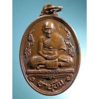 ราคา Antig Fast 1802 เหรียญอายุยืน หลวงปู่สี วัดเขาถ้ำบุญนาค อำเภอตาคลี จังหวัดนครสวรรค์ สร้างปี 2541 รุ่นหาทุนสร้างศาลเจ้าแ (25913663494)