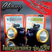 ราคา ไฟฉายคาดหัว กันน้ำตราช้าง หัวไฟส่องสัตว์ กรีดยาง CHANG HEADLIGHT รุ่น 594 LED (แสงไฟสีขาวและเหลือง) (14004212519)