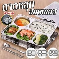 ราคา ถาดหลุมสแตนเลส มีฝาปิด กล่องข้าว ถาดหลุม มีสามตัวเลือก (ขนาดใหญ่) ถาดหลุมสแตนเลสไม่ขึ้นสนิม (8047095318)