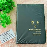 ราคา พระคัมภีร์ขนาดกลาง Thai Holy Bible ฉบับมาตราฐาน2011 (ขนาดกลาง ก.15*ย.21) (9817520330)