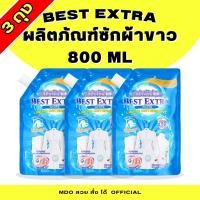 ราคา (3 ถุง) Best Extra Whtie Liquid Detergent ผลิตภัณฑ์ ซักผ้าขาว 800ml. ทำความสะอาด Clean ขจัดคราบ (26878573817)