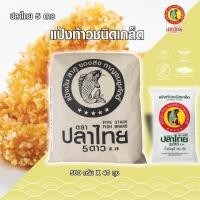 ราคา ยกมัด 40 ซอง แป้งท้าวชนิดเกล็ด ตราปลาไทย 5 ดาว ขนาด 500 กรัม (46352172978)