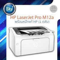 ราคา HP printer laser laserJet Pro M12a เอชพี เลเซอร์ ปริ้นเตอร์ สีเดียว มีประกัน ปรินเตอร์_พริ้นเตอร์ หมึก 1 ตลับ HP79A (6240064155)