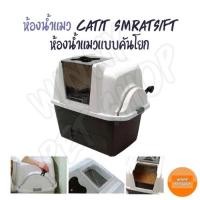 ราคา ห้องน้ำแมวแบบคันโยก มือ2 ค่ะ สภาพใหม่มากกก (12466239637)