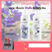 ราคา แชมพูอัญชัน ครีมนวดอัญชัน ป้องกันผมหงอกก่อนวัย อภัยภูเบศร 300 ml. (3713258669)